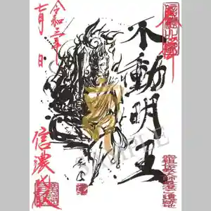 信濃比叡廣拯院の御朱印 2021年07月17日(土)〜(2021年07月15日(木) 22時24分06秒投稿)