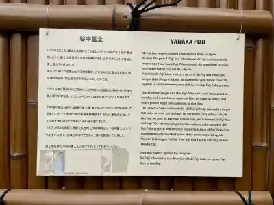 谷中冨士の{uncategorized: "未分類", other: "その他", undefined: "問題あり", building: "その他建物", grave: "お墓", sacred_gate: "鳥居", guardian: "狛犬", statue: "像", buddha: "仏像", history: "歴史", nature: "自然", garden: "庭園", animal: "動物", pagoda: "塔", temizu: "手水舎", mountain_gate: "山門・神門", sanctuary: "本殿・本堂", subordinate: "末社・摂社", art: "芸術", scenery: "景色", jizo: "地蔵", ema: "絵馬", goshuin: "御朱印", omikuji: "おみくじ", items: "授与品その他", amulet: "お守り", goshuincho: "御朱印帳", eats: "食事", festival: "お祭り", votive_dance: "神楽", shichigosan: "七五三参", wedding: "結婚式", experience: "体験その他", initially: "初詣", around: "周辺", anti_infection: "感染症対策"}