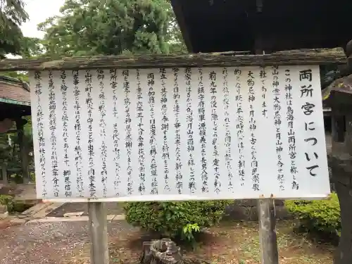 鳥海月山両所宮(山形県)