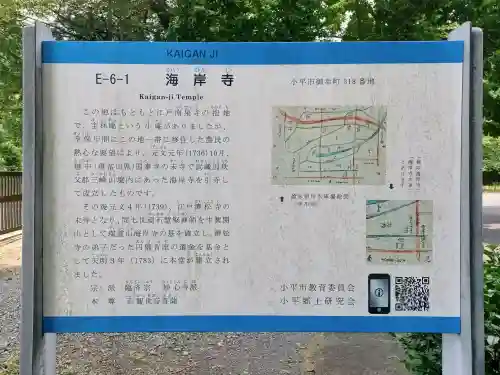 海岸寺(東京都)