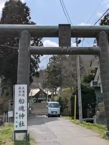 船魂神社(北海道)
