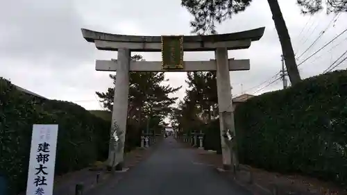 建部大社の鳥居