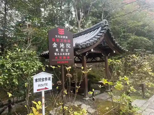 金地院(京都府)