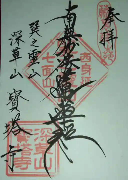 寳塔寺(宝塔寺)(京都府)