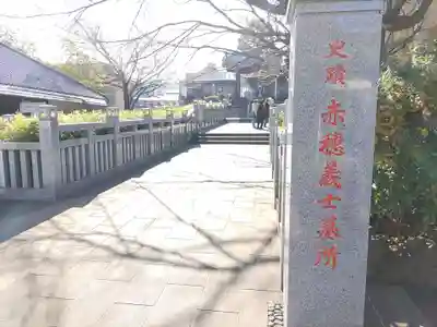 泉岳寺のその他建物