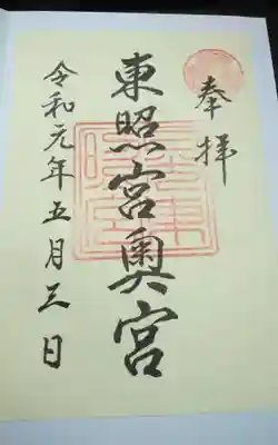 過去に頂いた御朱印になります。