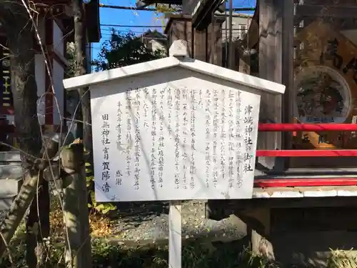 田無神社の歴史