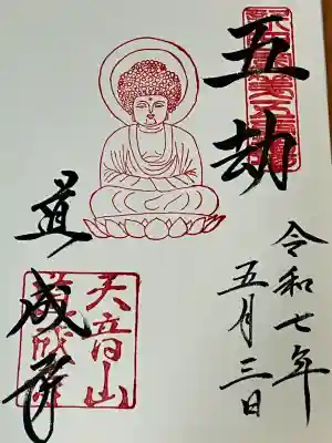 道成寺(和歌山県)