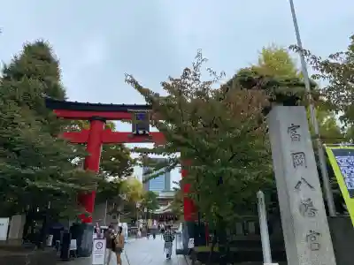 富岡八幡宮(東京都)