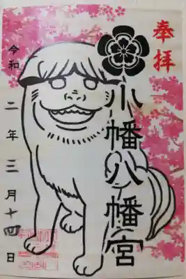 2020年春。檜の御朱印。