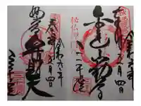 三千院門跡の御朱印