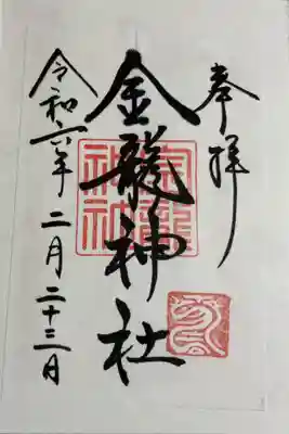 金龍神社　（春日大社境内社）