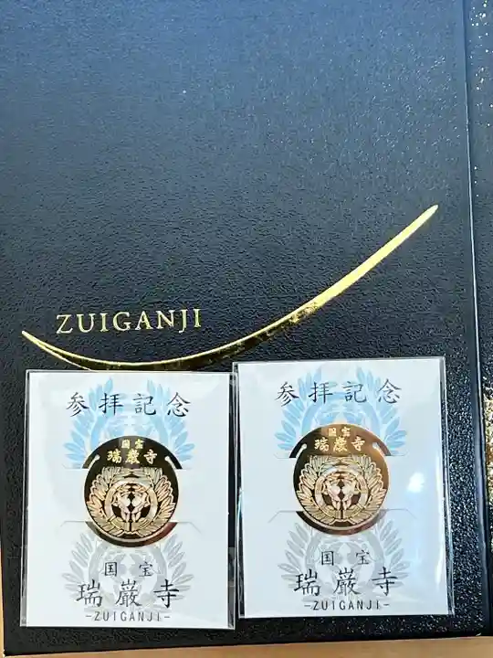 瑞巌寺(宮城県)