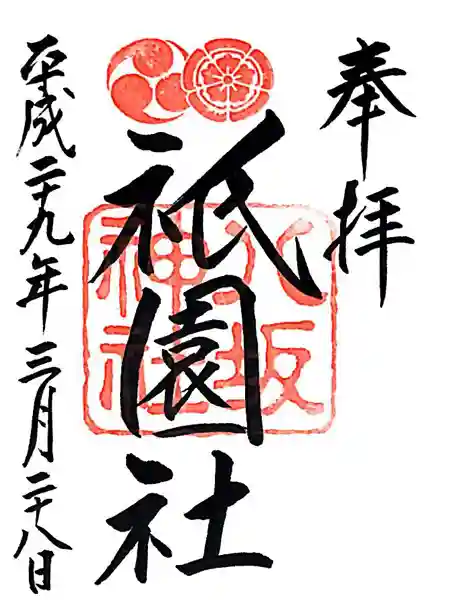 八坂神社(祇園さん)(京都府)