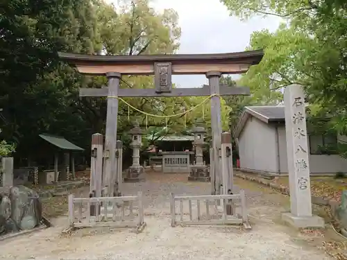 八幡社（石清水八幡宮）の鳥居