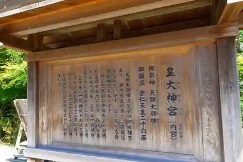 伊勢神宮内宮（皇大神宮）の歴史