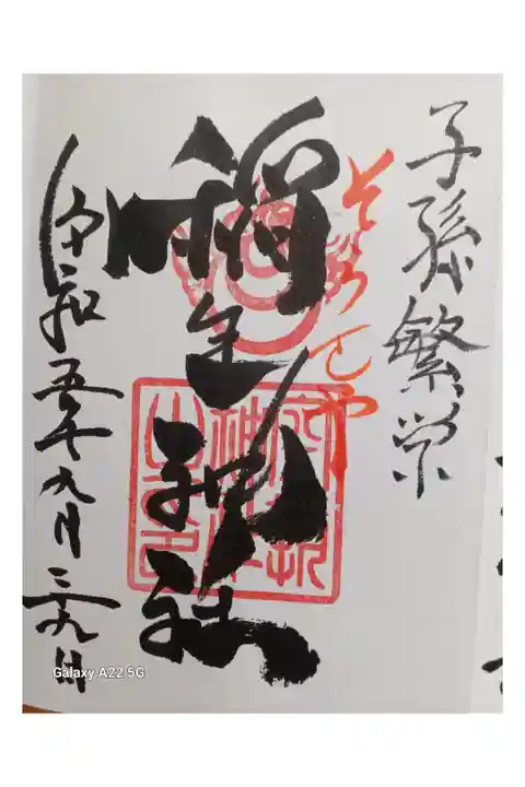 境内三社の一社