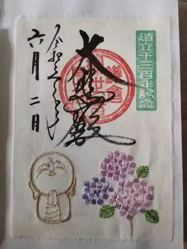 長谷寺の御朱印