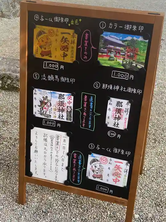 那須神社(栃木県)