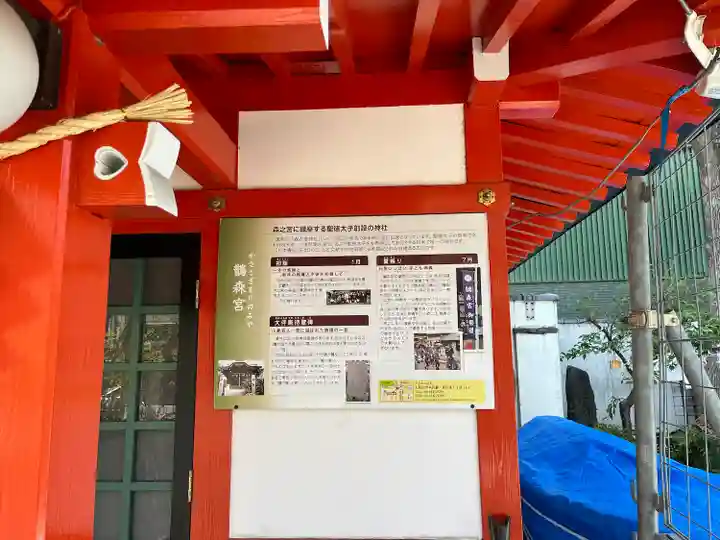 鵲森宮のその他建物