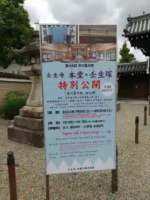 壬生寺(京都府)