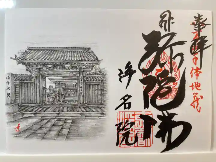 浄名院(東京都)