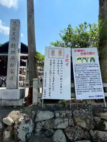 針綱神社(愛知県)