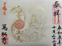 万松寺(愛知県)