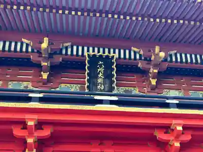 六所神社(愛知県)