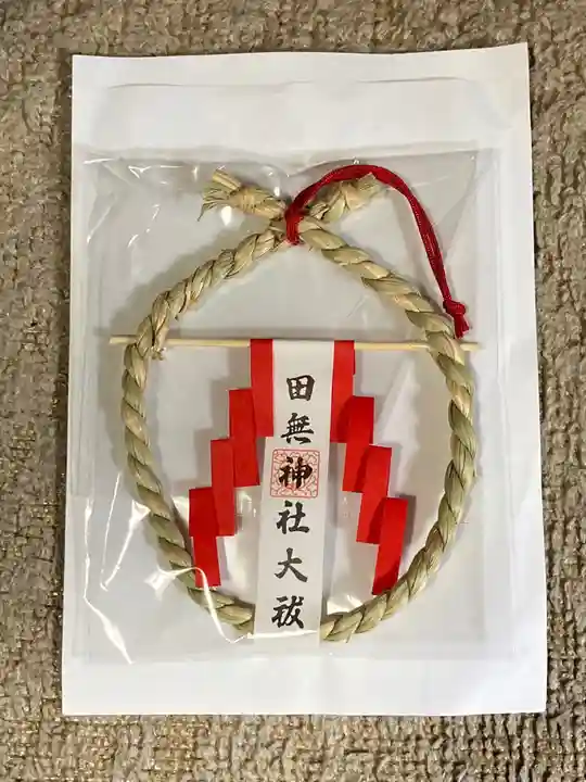 田無神社のお守り