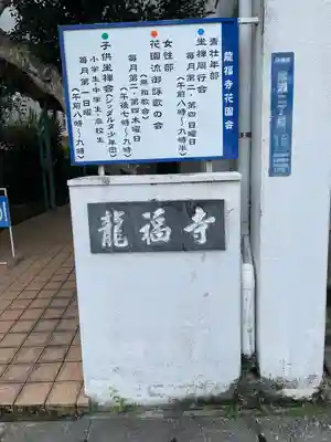 龍福寺のその他建物