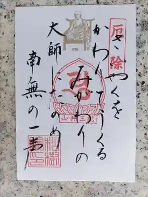 松樹院 (紀三井寺塔頭)の御朱印