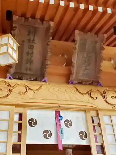 阿久津「田村神社」（郡山市阿久津町）旧社名：伊豆箱根三嶋三社の本殿・本堂