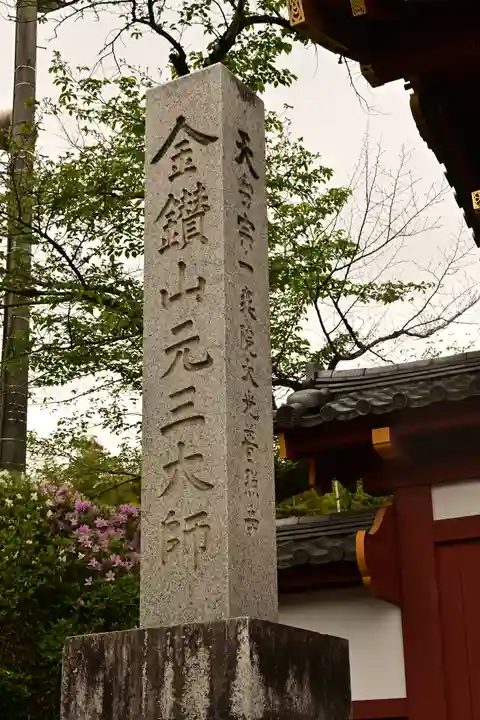 大光普照寺(埼玉県)