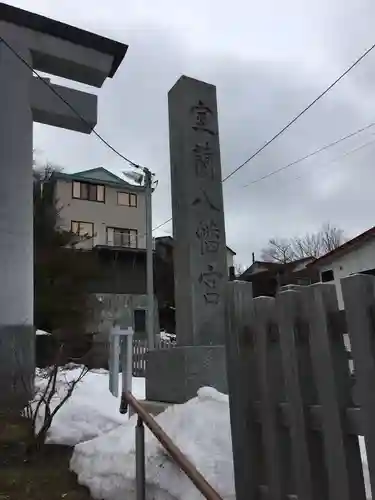室蘭八幡宮のその他建物