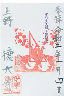 石橋稲荷