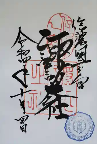 諏訪大社の御朱印