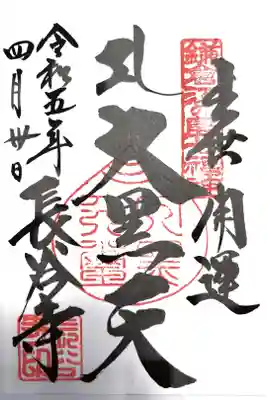 鎌倉・江ノ島七福神巡り