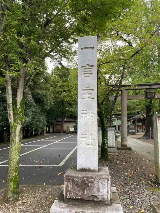一言主神社のその他建物