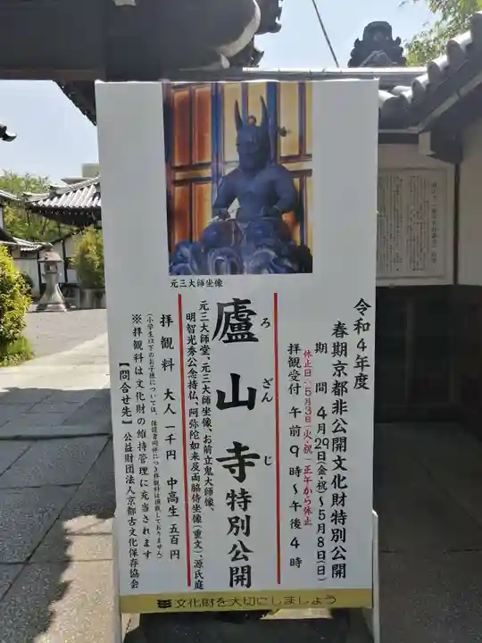 廬山寺(廬山天台講寺)のその他建物
