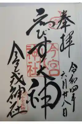 令和４年６月２８日参拝