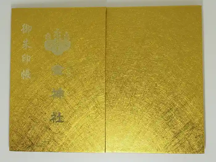 金神社の御朱印帳