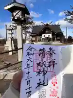 清水神社の御朱印