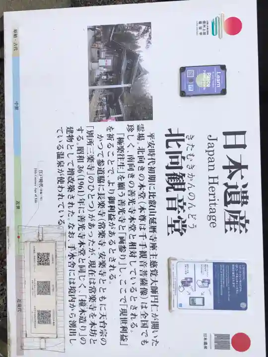 北向観音の{uncategorized: "未分類", other: "その他", undefined: "問題あり", building: "その他建物", grave: "お墓", sacred_gate: "鳥居", guardian: "狛犬", statue: "像", buddha: "仏像", history: "歴史", nature: "自然", garden: "庭園", animal: "動物", pagoda: "塔", temizu: "手水舎", mountain_gate: "山門・神門", sanctuary: "本殿・本堂", subordinate: "末社・摂社", art: "芸術", scenery: "景色", jizo: "地蔵", ema: "絵馬", goshuin: "御朱印", omikuji: "おみくじ", items: "授与品その他", amulet: "お守り", goshuincho: "御朱印帳", eats: "食事", festival: "お祭り", votive_dance: "神楽", shichigosan: "七五三参", wedding: "結婚式", experience: "体験その他", initially: "初詣", around: "周辺", anti_infection: "感染症対策"}