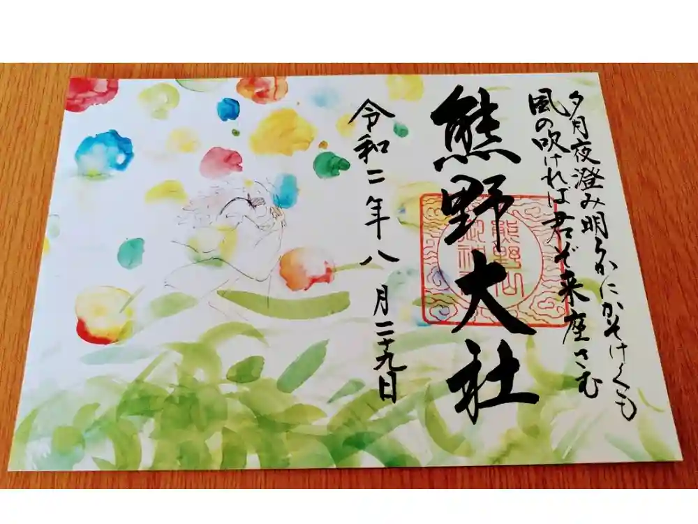 熊野大社の御朱印帳