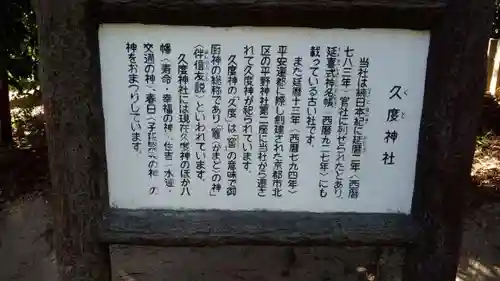 久度神社の歴史