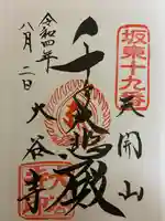 大谷寺の御朱印