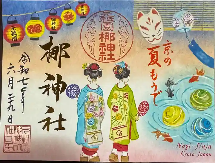 元祇園梛神社・隼神社の御朱印