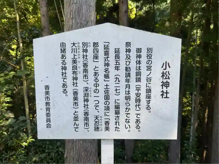 小松神社(高知県)