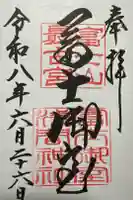 冨士御室浅間神社の御朱印